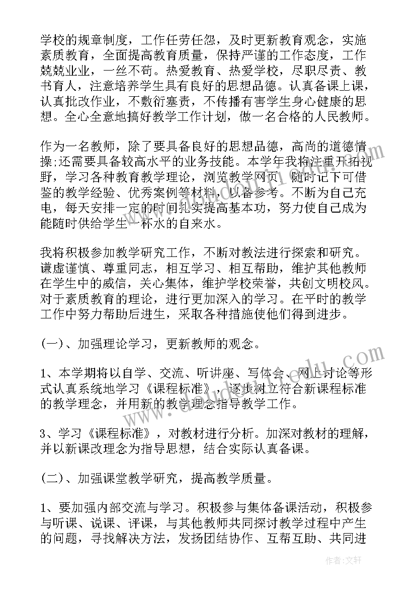 2023年教师新学期个人工作计划(模板5篇)