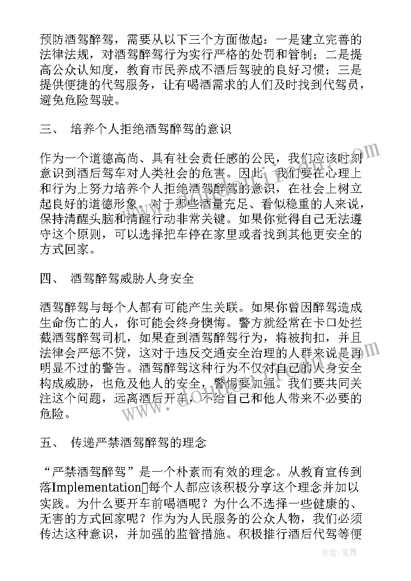 最新党员酒驾醉驾教育体会心得(大全5篇)