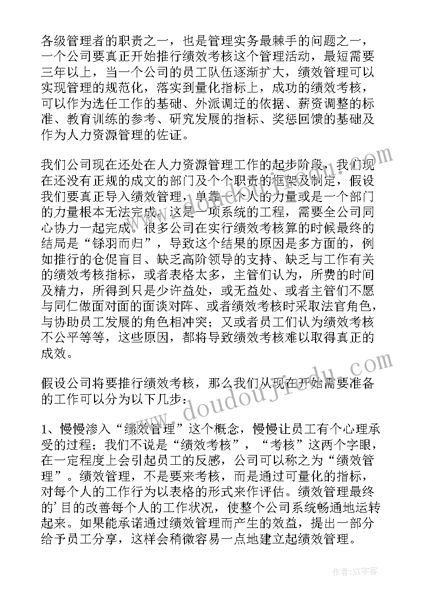 绩效考核个人年终工作总结报告(精选6篇)