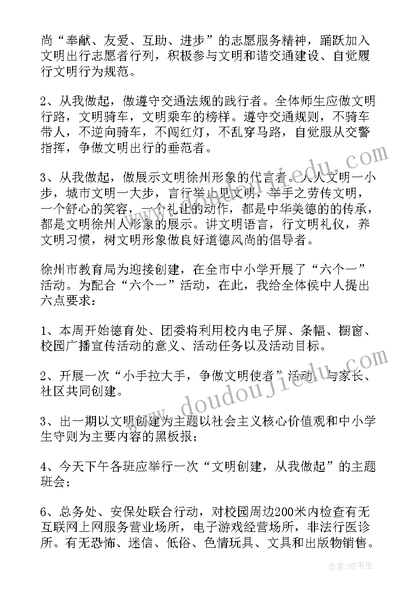 创文明城市 创建文明城市国旗下讲话稿(大全5篇)