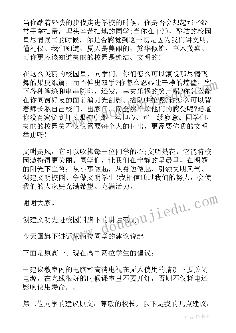 创文明城市 创建文明城市国旗下讲话稿(大全5篇)