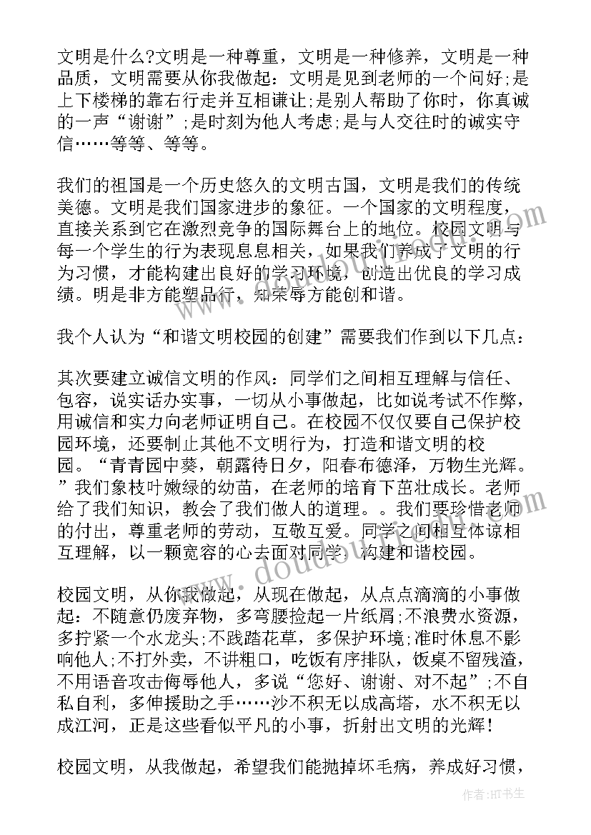 创文明城市 创建文明城市国旗下讲话稿(大全5篇)