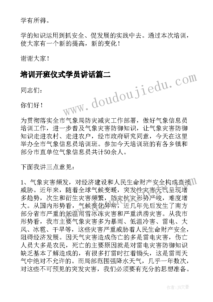 培训开班仪式学员讲话(汇总10篇)