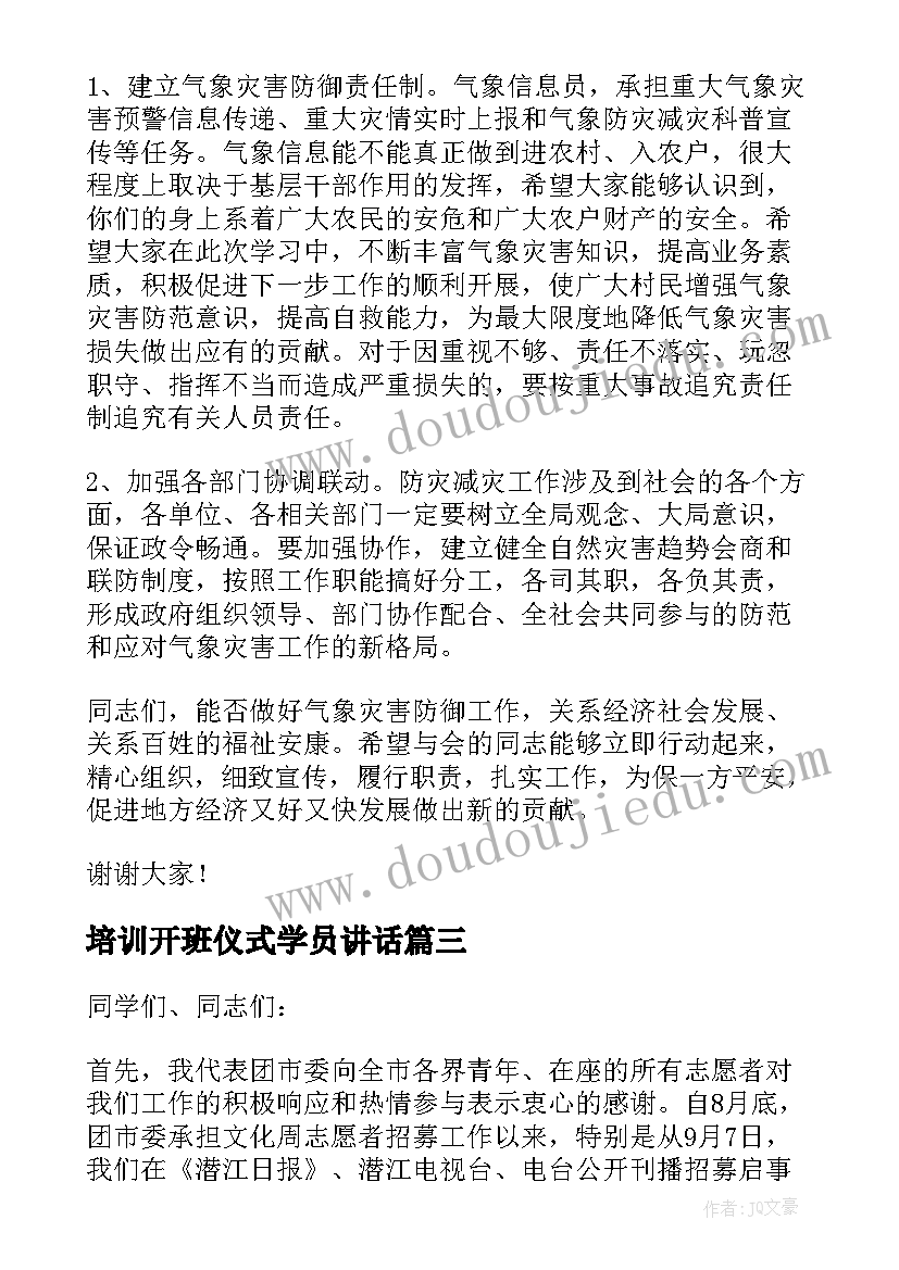 培训开班仪式学员讲话(汇总10篇)