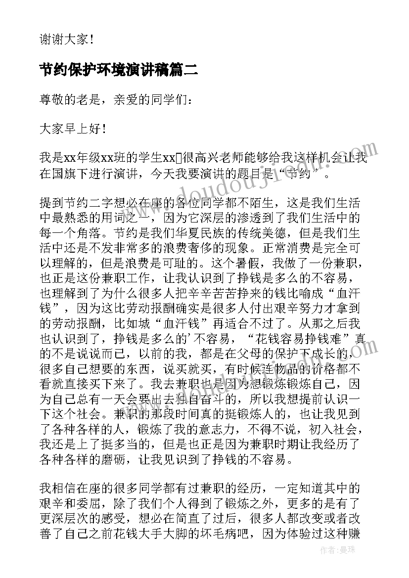 2023年节约保护环境演讲稿 保护环境节约资源演讲稿(精选5篇)