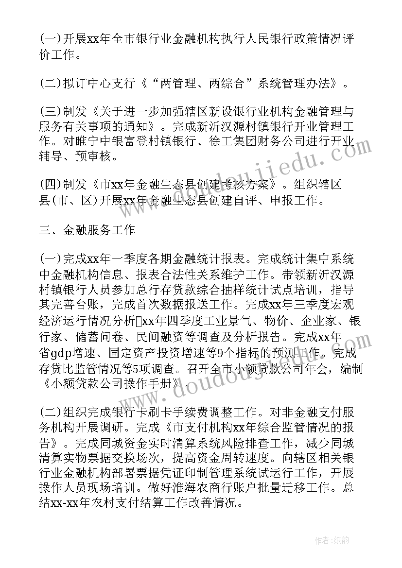 最新人民银行出具的信用报告 大学生人民银行实习报告(模板5篇)