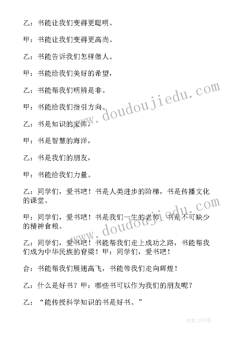 2023年读书会分享主持稿(模板7篇)