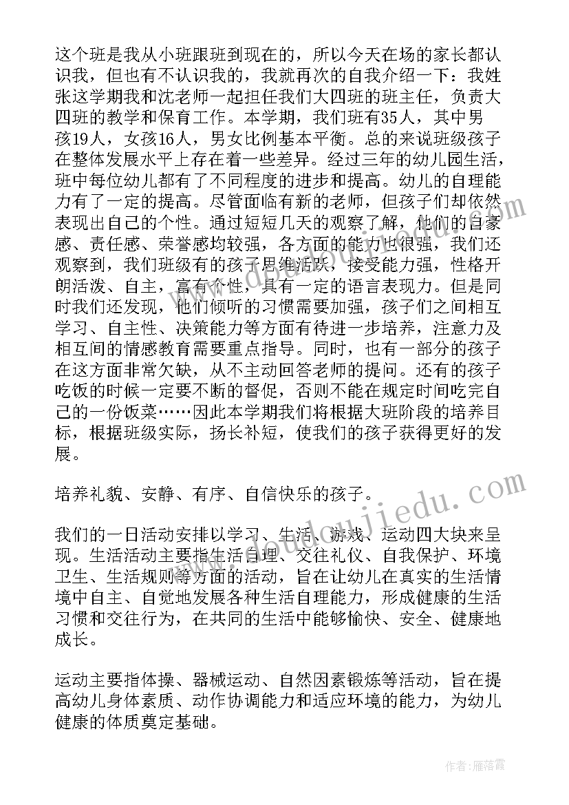 2023年保育员下学期家长会发言稿 中班下学期家长会发言稿(模板7篇)