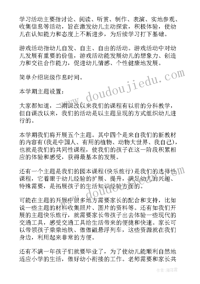 2023年保育员下学期家长会发言稿 中班下学期家长会发言稿(模板7篇)