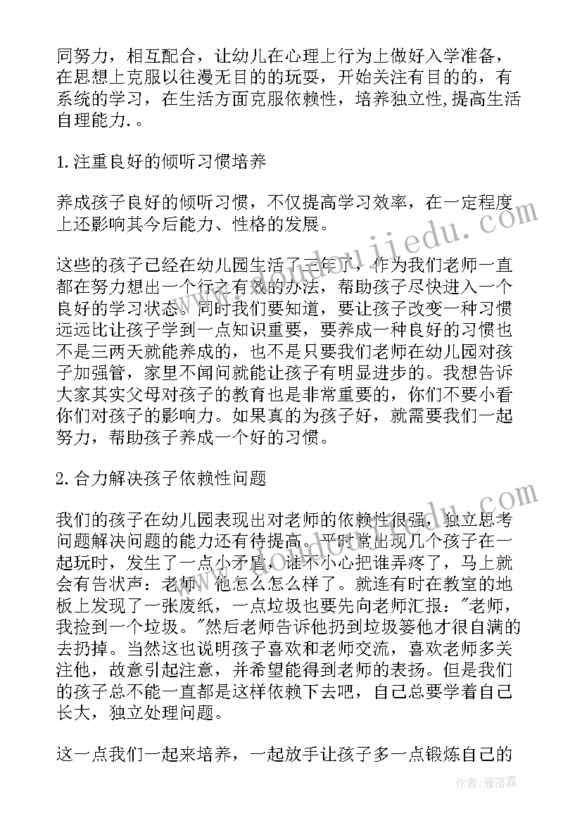 2023年保育员下学期家长会发言稿 中班下学期家长会发言稿(模板7篇)