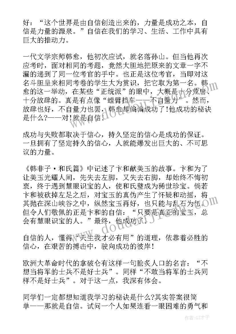 最新以自信为话题的演讲稿初中(优质5篇)