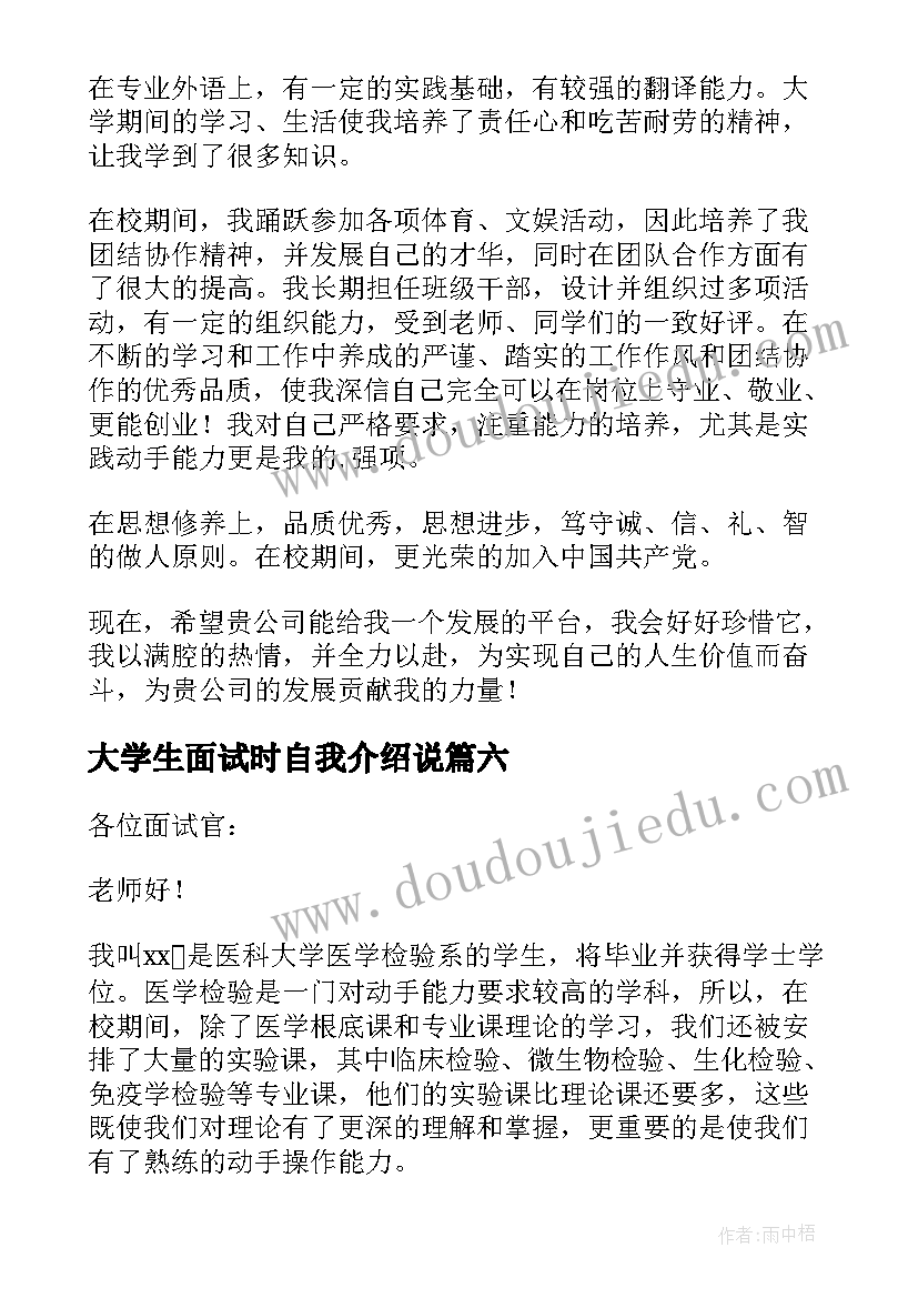 最新大学生面试时自我介绍说(大全6篇)