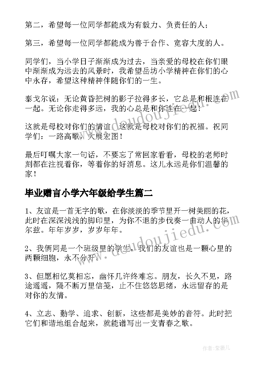 毕业赠言小学六年级给学生 小学六年级毕业老师寄语(优秀6篇)