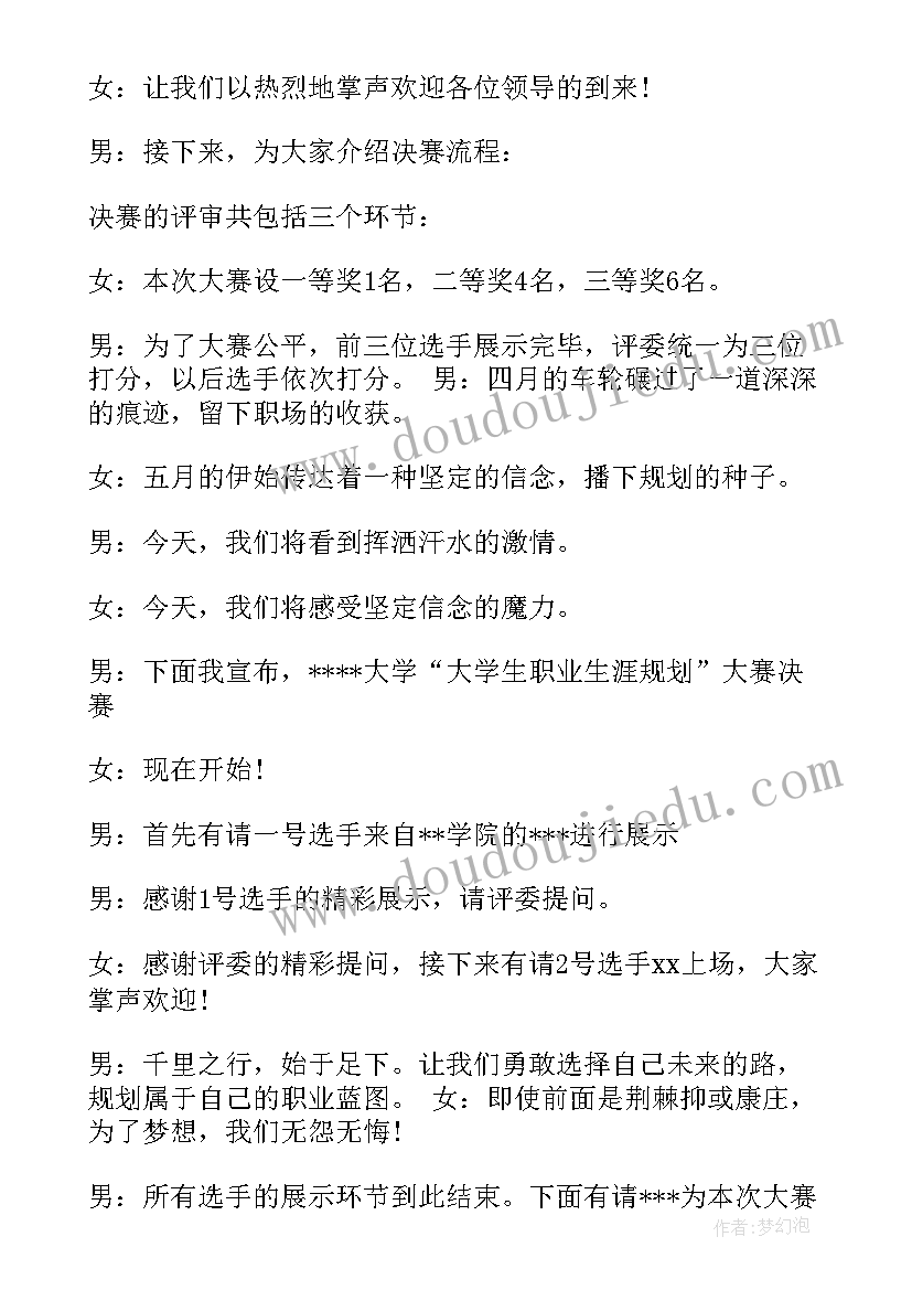 职业生涯规划大赛书(优质7篇)