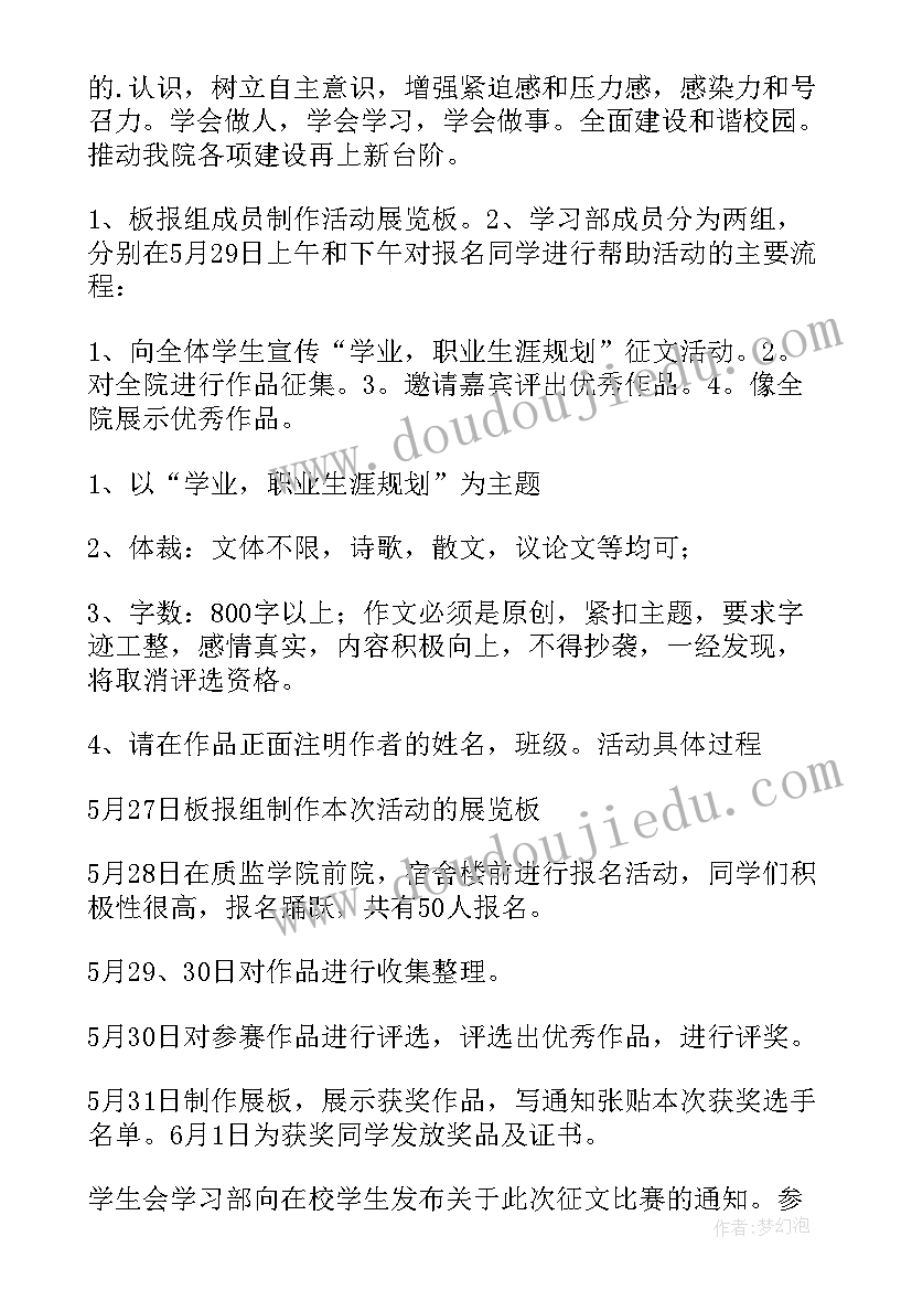 职业生涯规划大赛书(优质7篇)