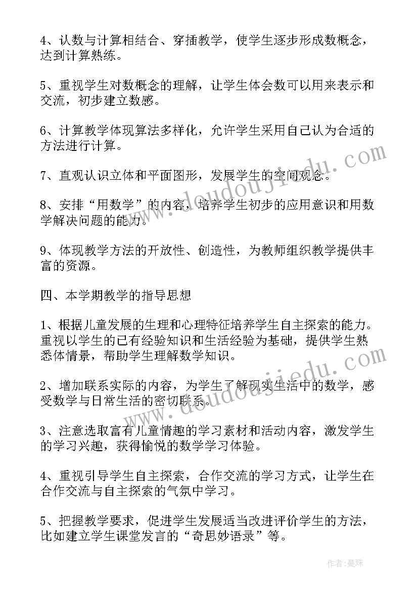 小学课后服务教学计划数学(精选5篇)