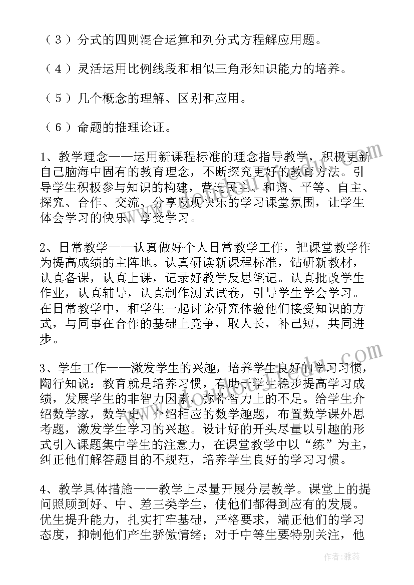 2023年八年级数学期试教案 八年级数学下学期教学计划(通用7篇)