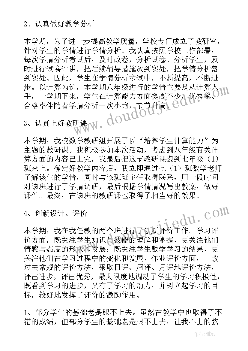 2023年八年级数学期试教案 八年级数学下学期教学计划(通用7篇)