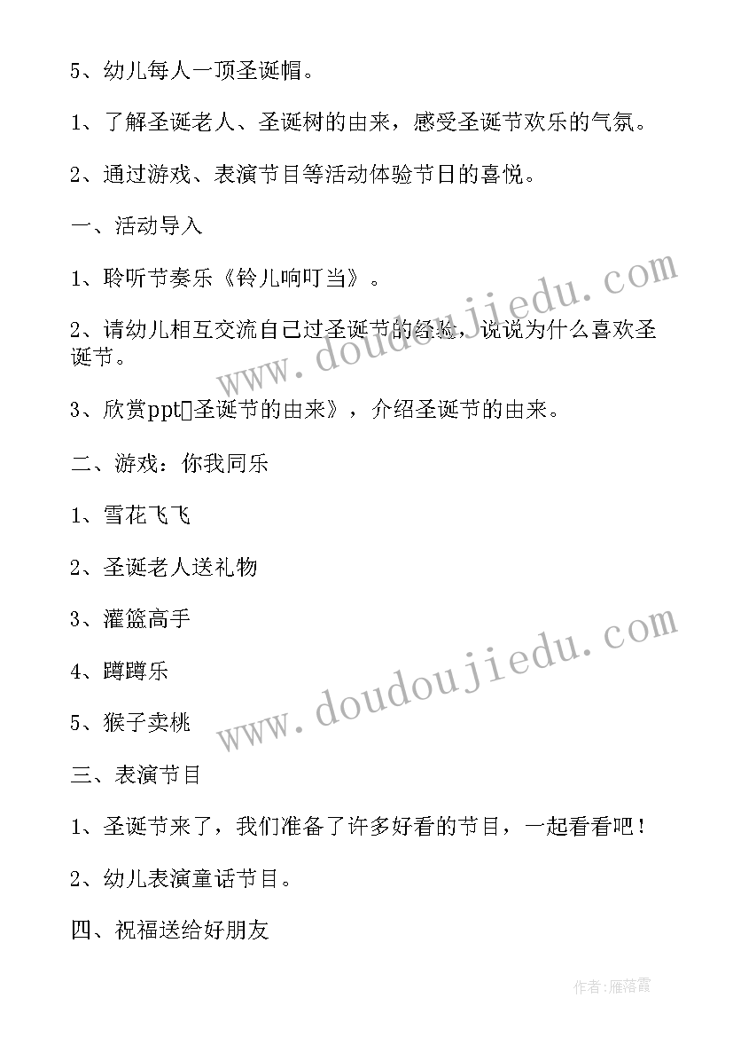 最新大班社会圣诞节教案设计意图 快乐圣诞节大班社会教案(汇总5篇)