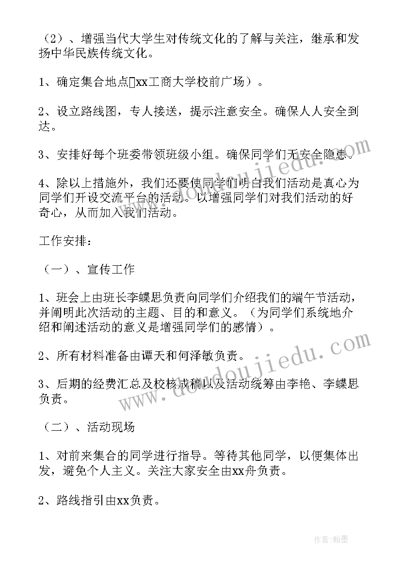 最新端午节策划大学(实用5篇)