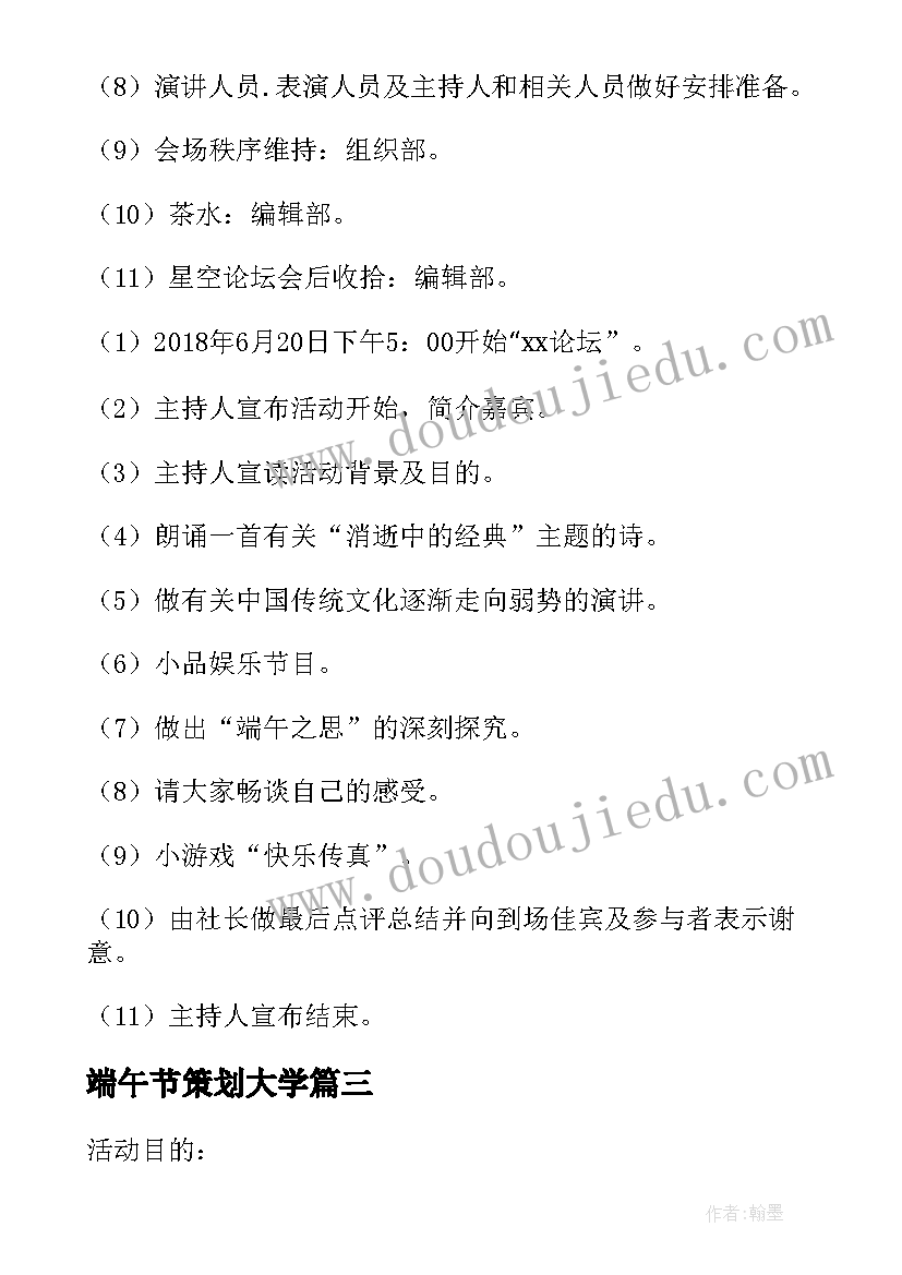 最新端午节策划大学(实用5篇)