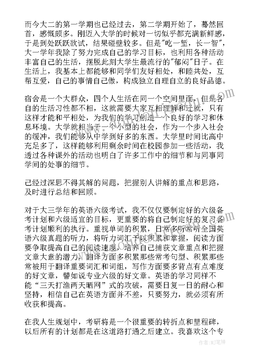 自我鉴定生活方面(通用5篇)