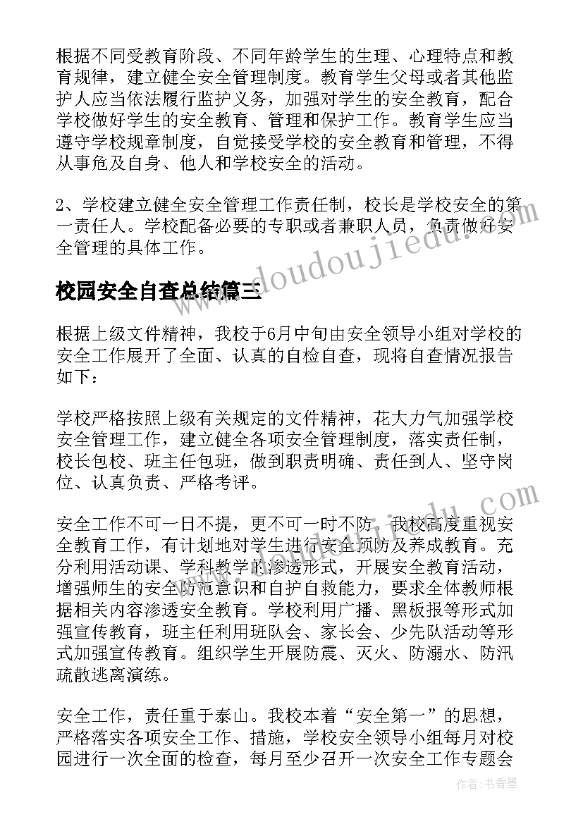 2023年校园安全自查总结 校园安全自查报告(精选8篇)