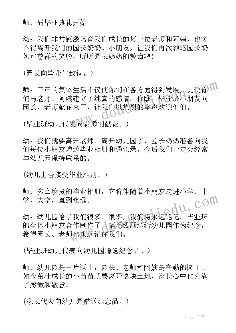 2023年幼儿园帐篷节主持词(模板5篇)