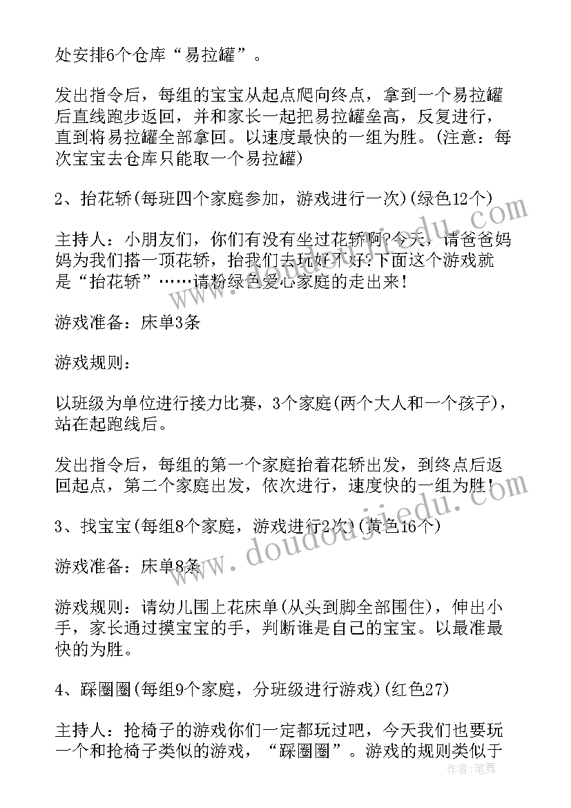 2023年幼儿园帐篷节主持词(模板5篇)