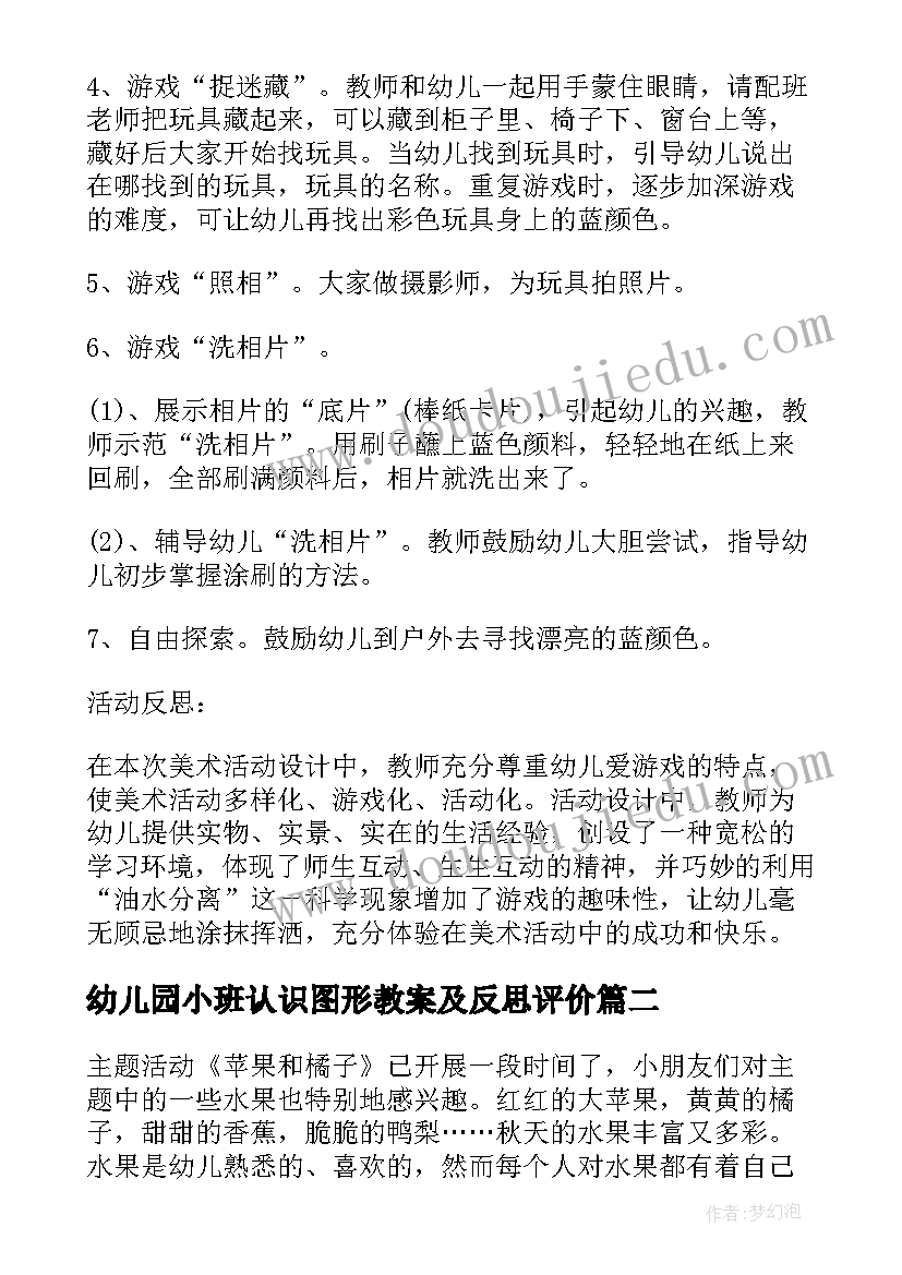 2023年幼儿园小班认识图形教案及反思评价(模板5篇)