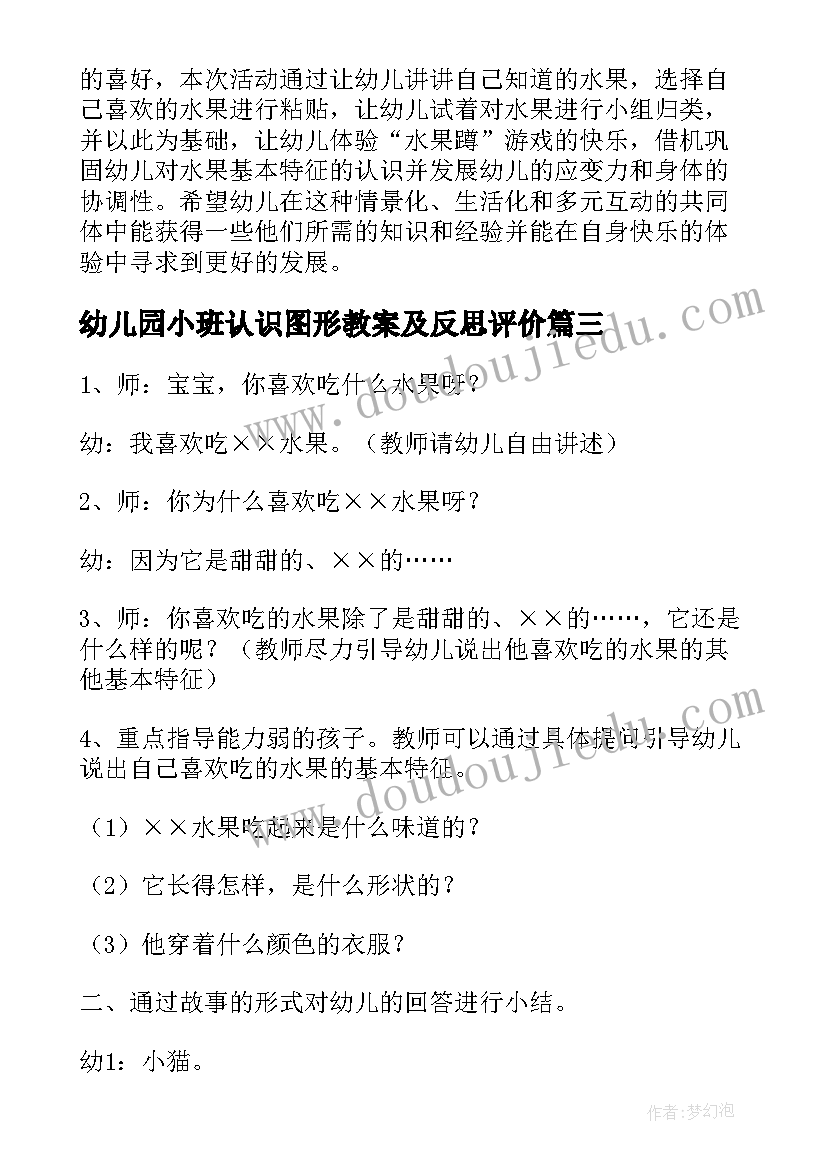 2023年幼儿园小班认识图形教案及反思评价(模板5篇)