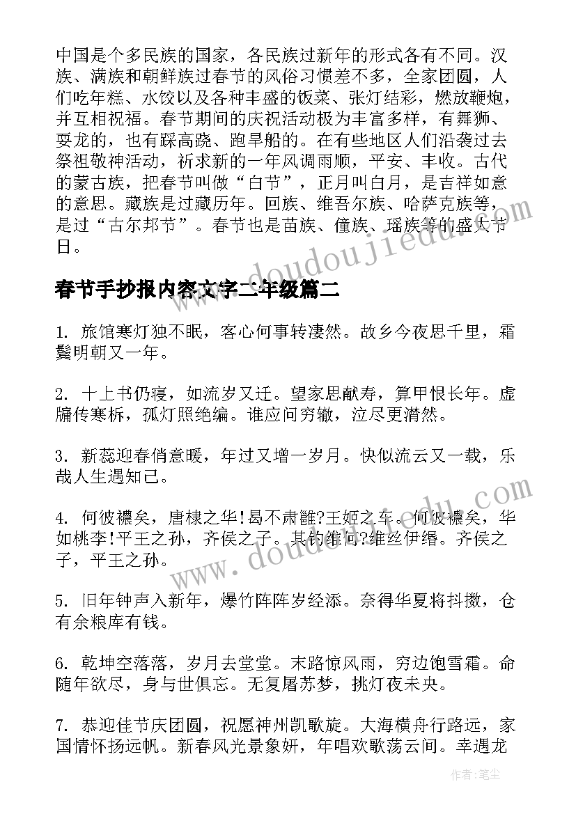 最新春节手抄报内容文字二年级(大全7篇)