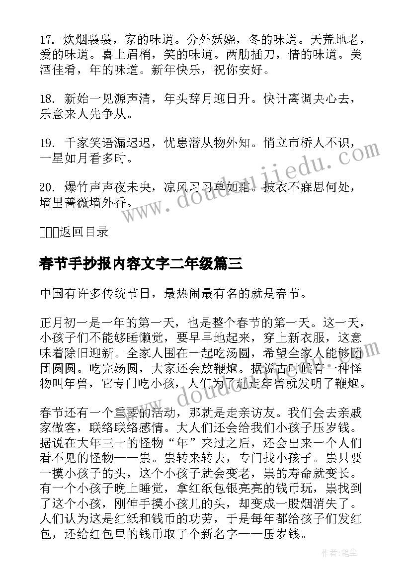 最新春节手抄报内容文字二年级(大全7篇)