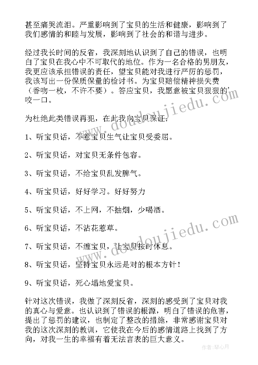 2023年给女朋友道歉的检讨书(优质7篇)