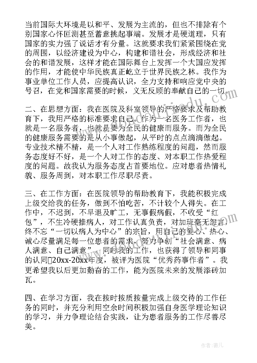 2023年医生转正申请书个人述职 医生个人转正申请书(优质5篇)