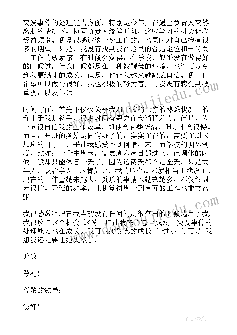 最新学校行政辞职书 学校行政人员辞职报告(优秀5篇)