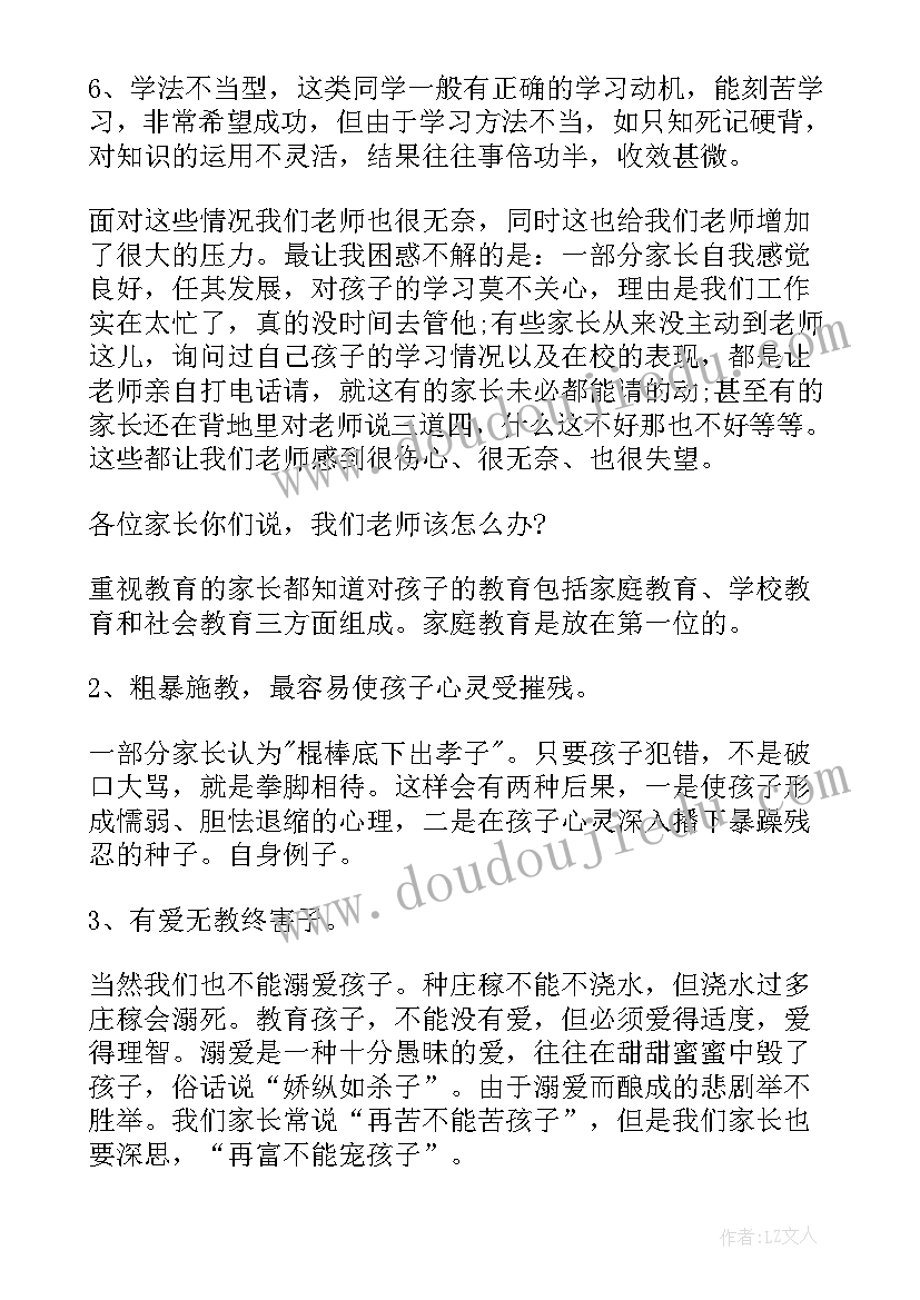 2023年六年级家长会发言稿语文版(精选8篇)