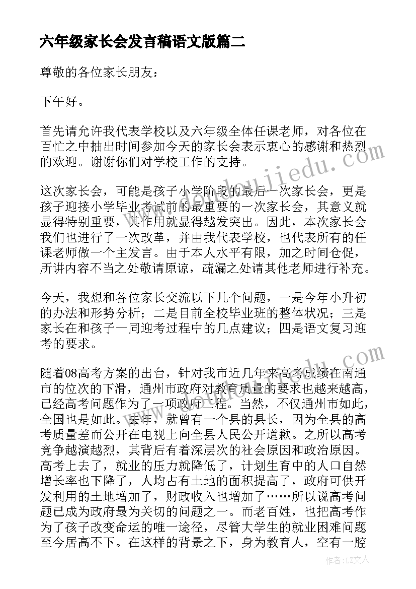 2023年六年级家长会发言稿语文版(精选8篇)