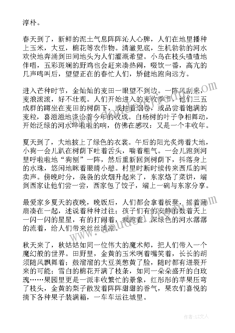 我爱我的家乡心得体会(汇总10篇)