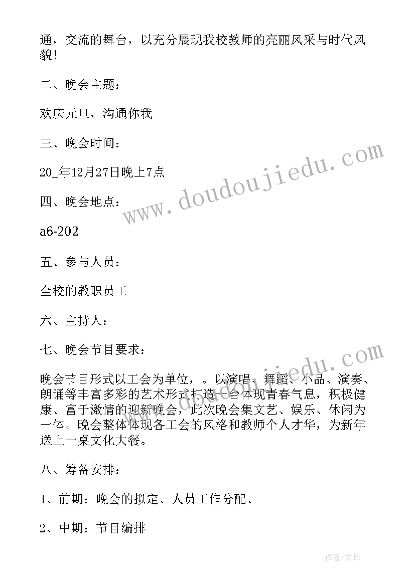 2023年农村开展元旦活动方案(优质5篇)