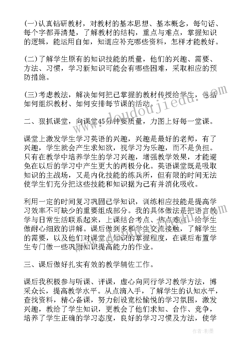 2023年高一下学期英语教师工作总结(实用9篇)