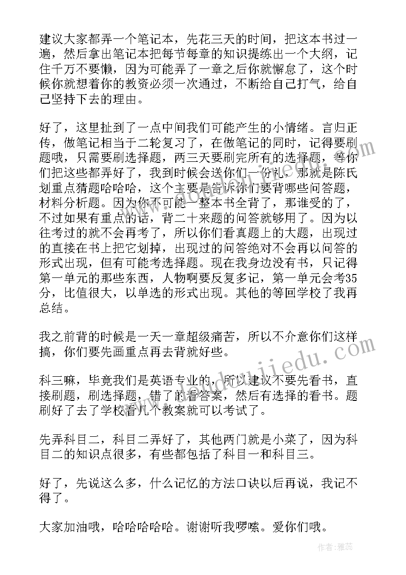 教师资格证感悟心得(模板9篇)