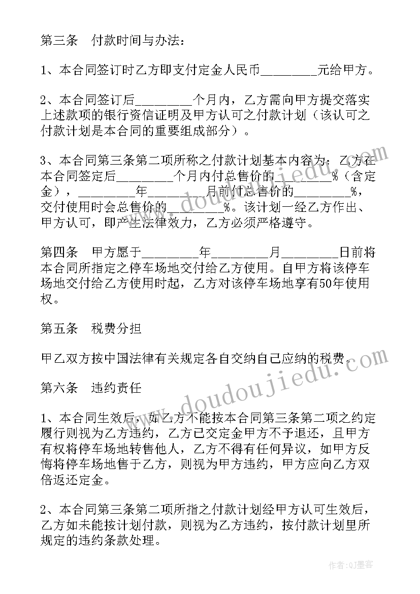 2023年车库买卖合同协议书有法律效力吗 车库买卖合同协议书(大全5篇)