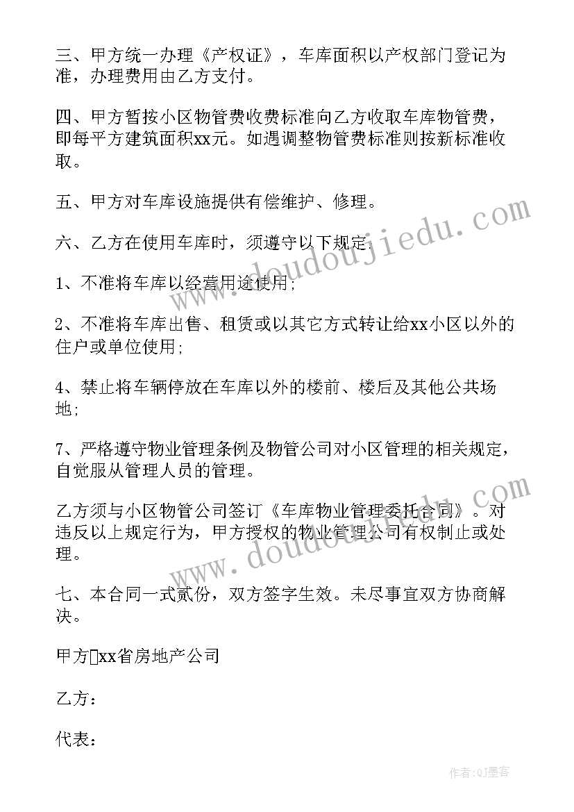 2023年车库买卖合同协议书有法律效力吗 车库买卖合同协议书(大全5篇)