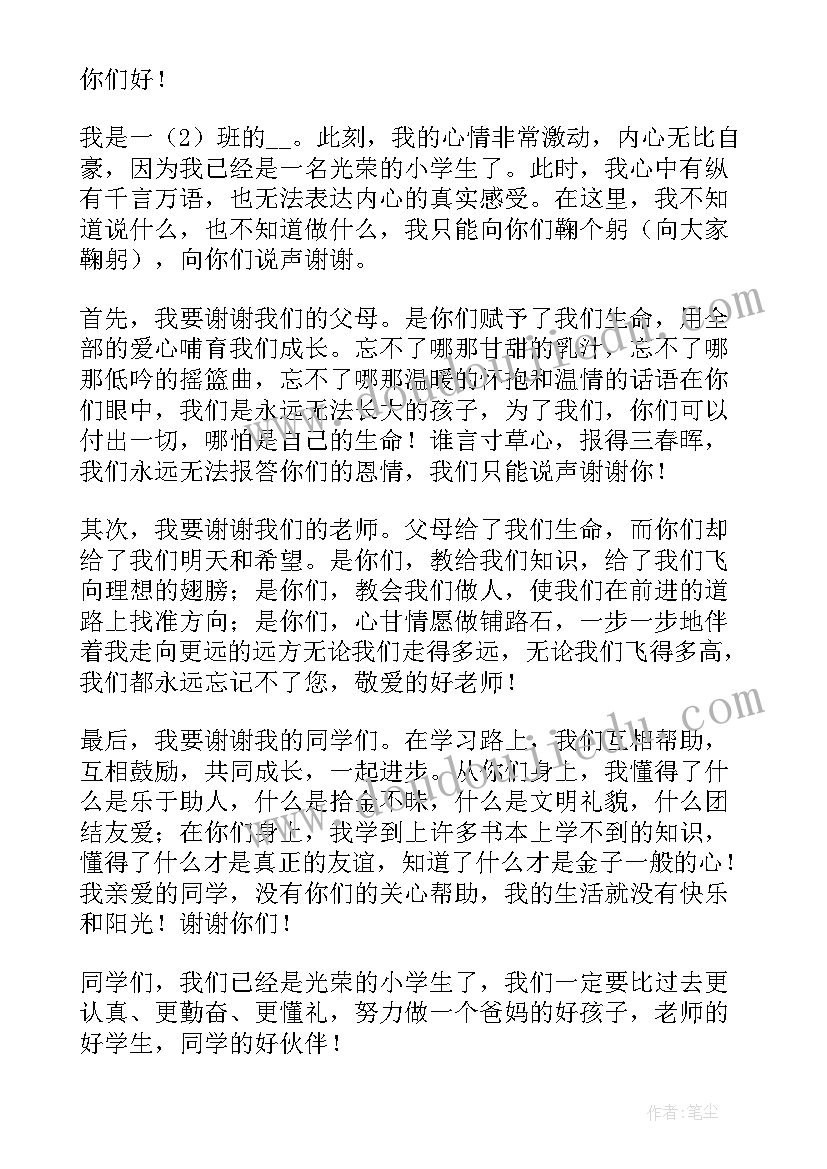 最新小学一年级新生代表发言稿 小学一年级新生代表讲话稿(通用5篇)