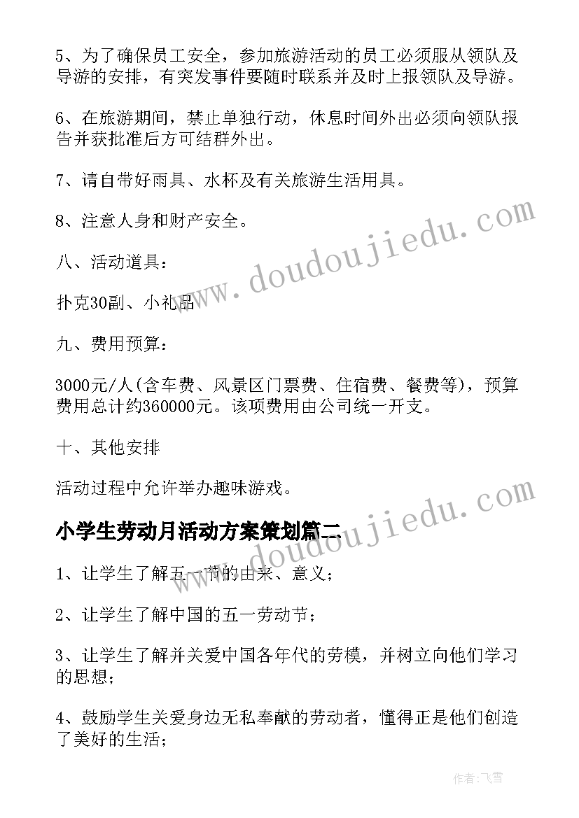 最新小学生劳动月活动方案策划 小学生五一劳动节活动方案(实用7篇)