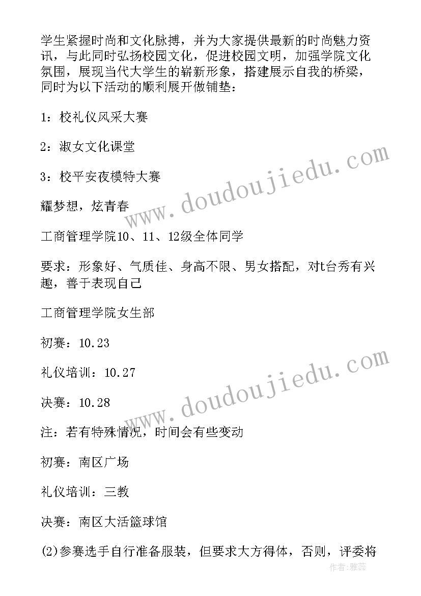 女生部策划活动 女生部活动策划书(实用5篇)