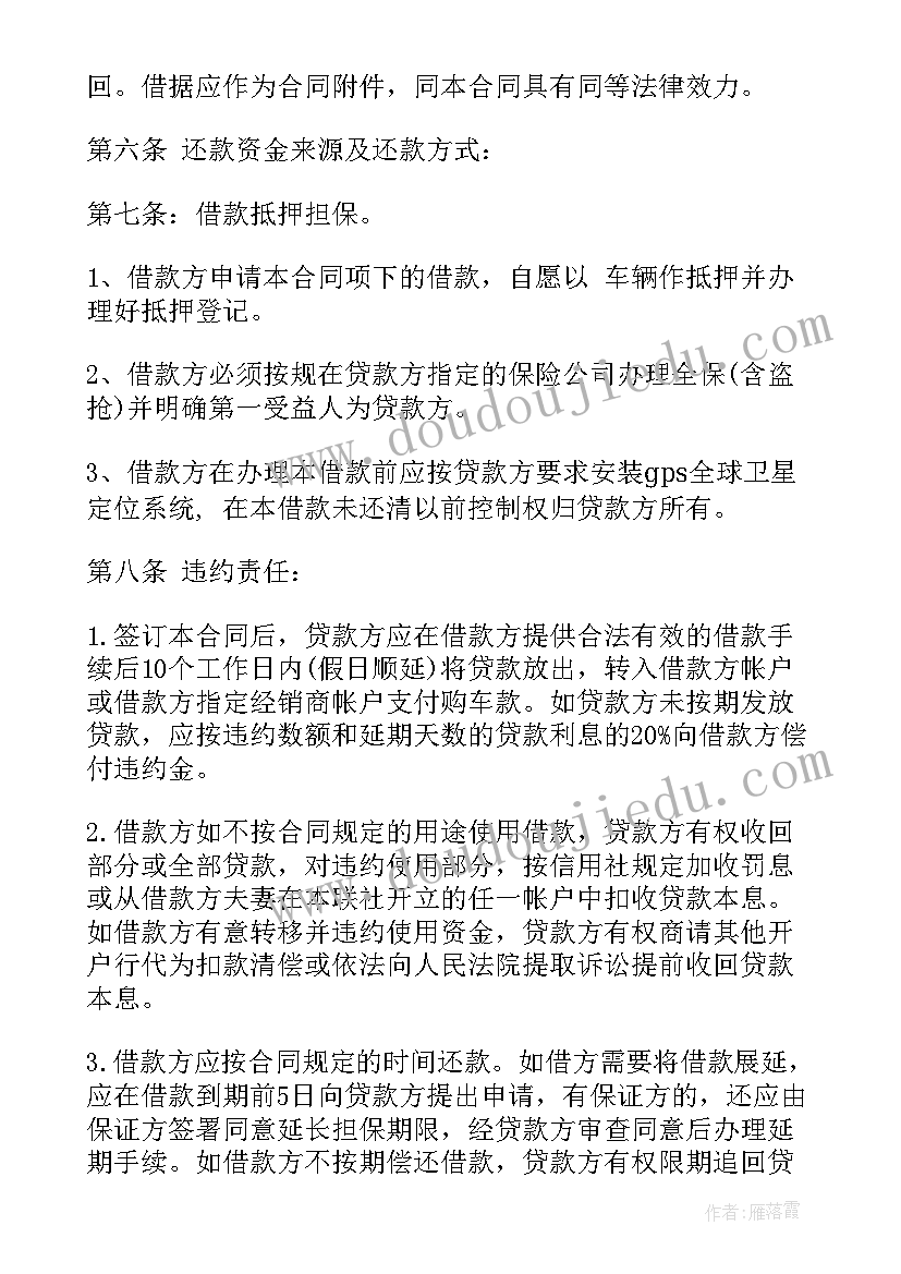 2023年汽车的借款合同(模板8篇)