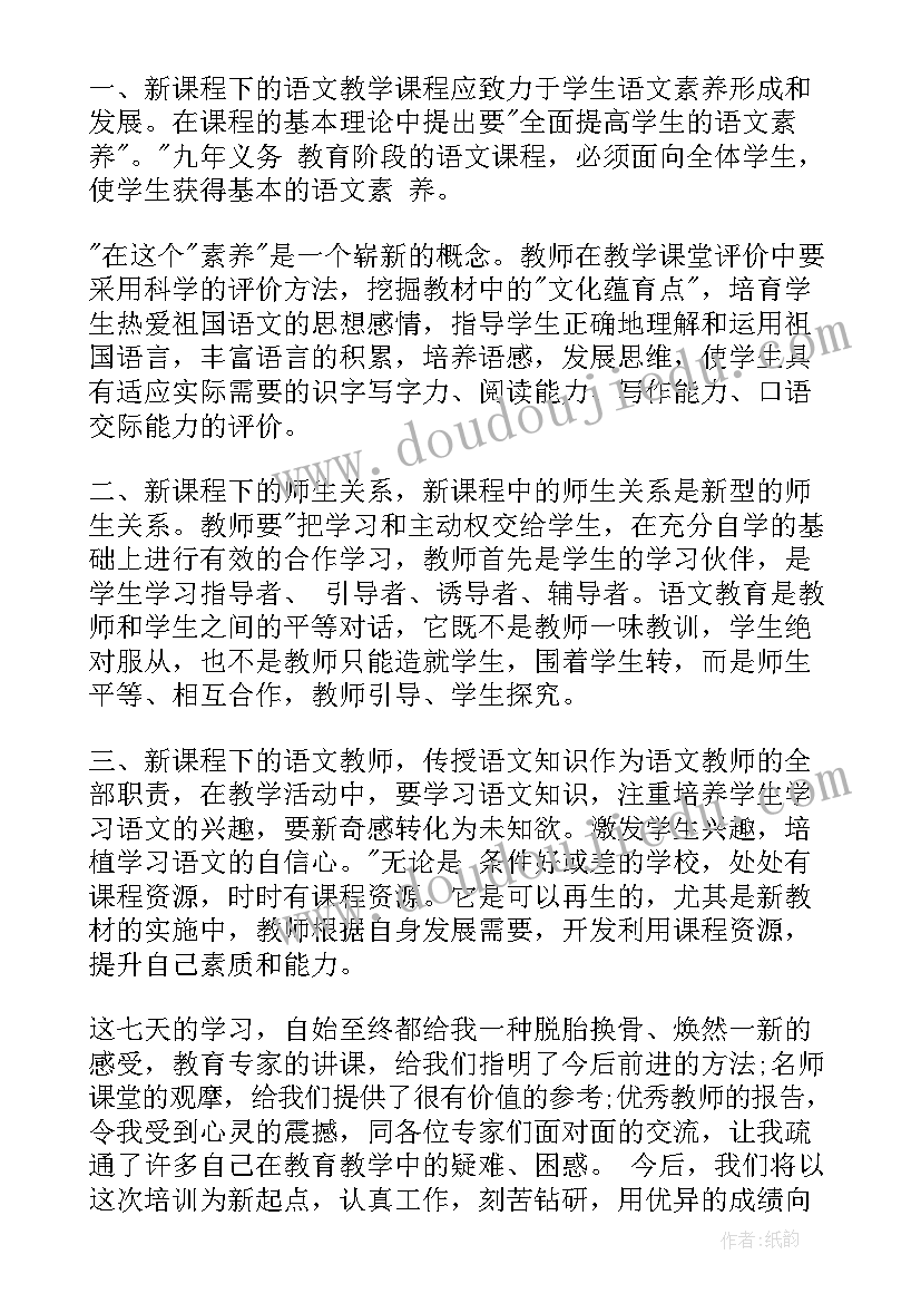 语文老师培训心得体会总结(通用7篇)