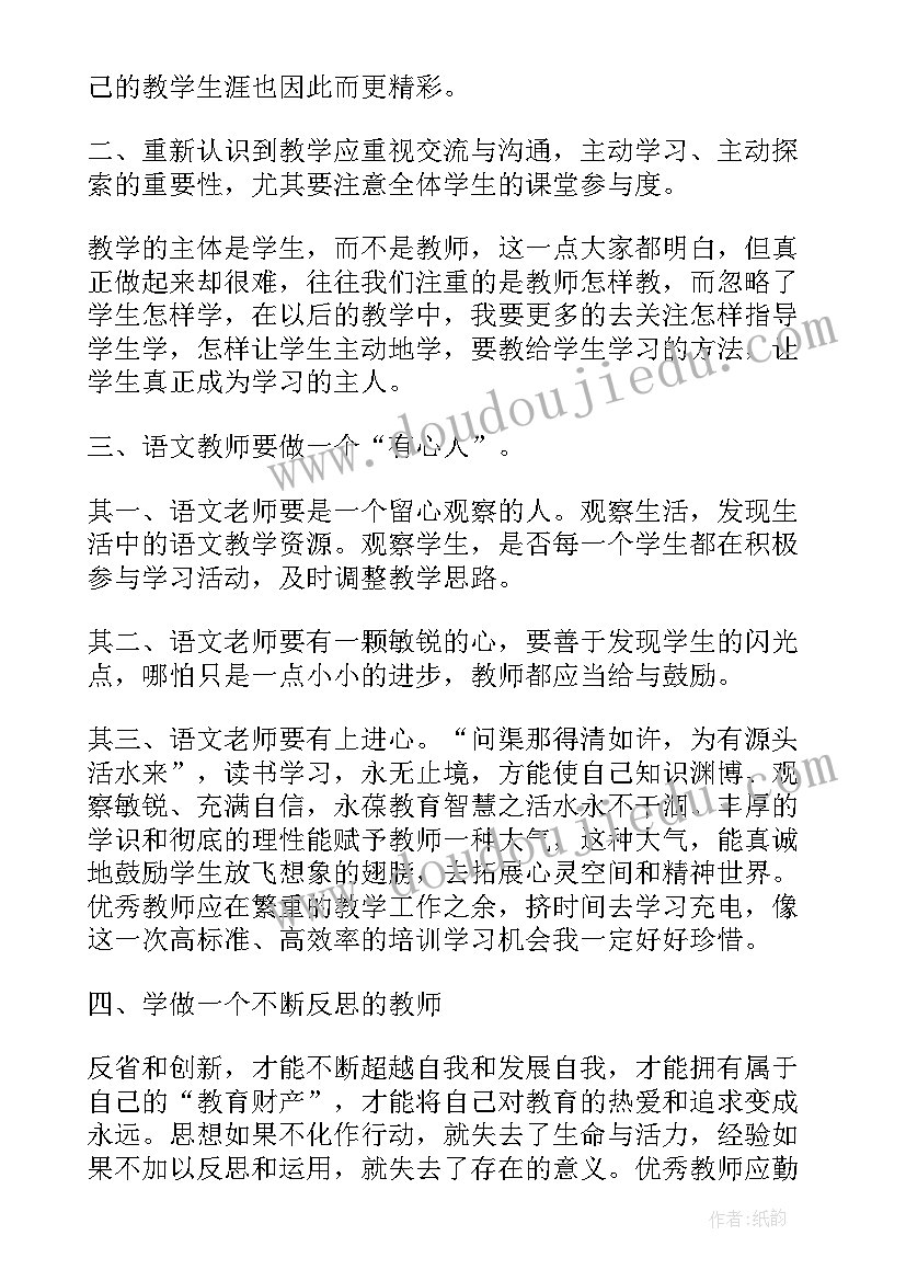 语文老师培训心得体会总结(通用7篇)